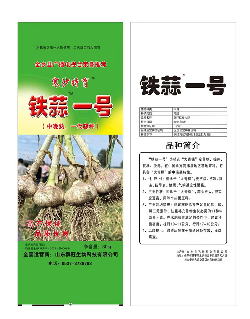 山東大蒜廠家
